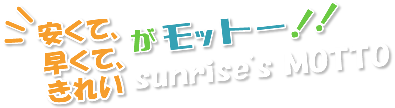 楽しくがモットー!!