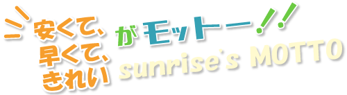 楽しくがモットー!!